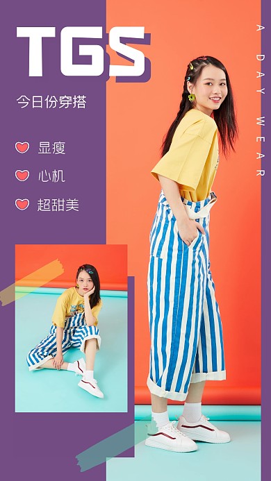 人物写真摄影穿搭手机拼图