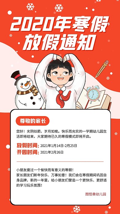 幼儿园寒假放假通知手机海报