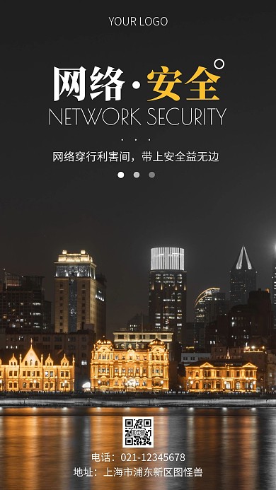 网络安全主题宣传创意黄色简约风摄影图海报