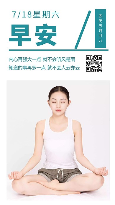瑜伽 简约 清新日签