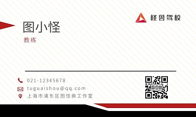 驾校红色简洁大气横版