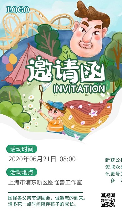 父亲节线下活动感恩简约卡通电子邀请函