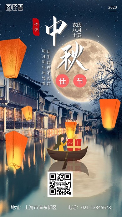 大气简约中秋潮礼手机海报