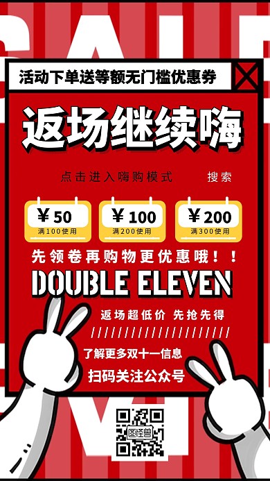 返场双十一简约手机海报