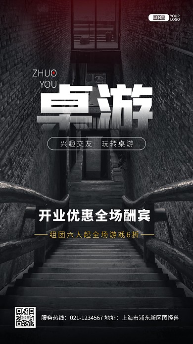 黑色创意逻辑游戏桌游俱乐部摄影图海报
