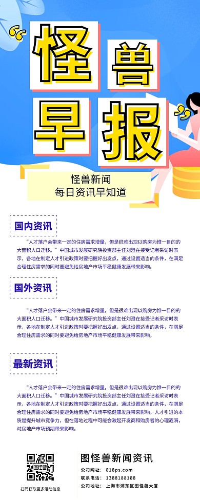 企业新闻早报长图