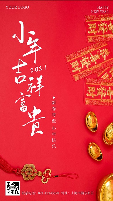 小年吉祥富贵祝福摄影手机海报
