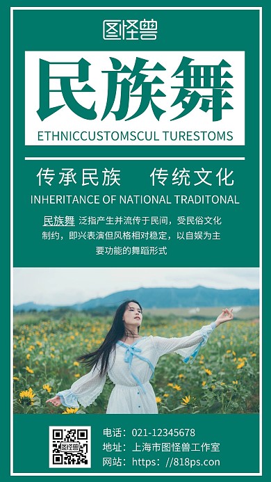 简约浅色背景民族特色海报