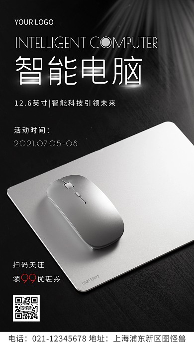 简约风白色电脑活动优惠券摄影图海报