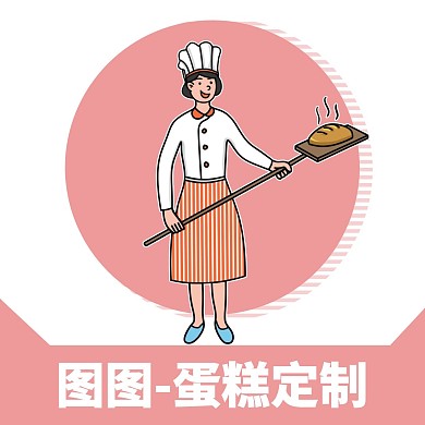 蛋糕店大气粉色宣传红包头像