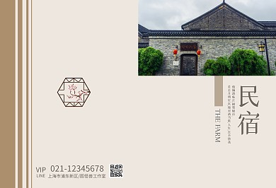 黄色复古简约民宿宣传画册