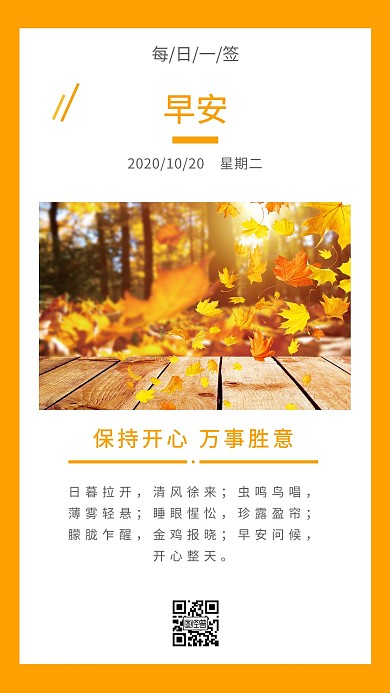 每日一签UI橙色温馨治愈日签