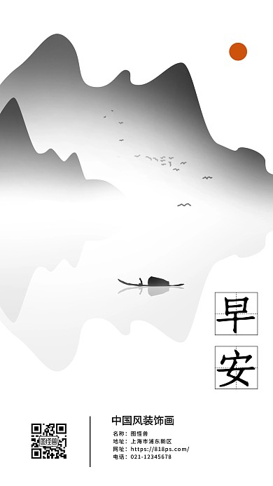 中国风黑白装饰画早安日签