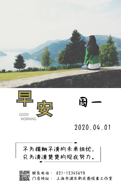 周一简约白色早安图励志日签