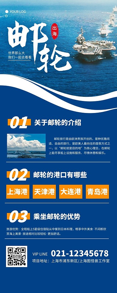 简约大气深蓝色邮轮宣传营销长图