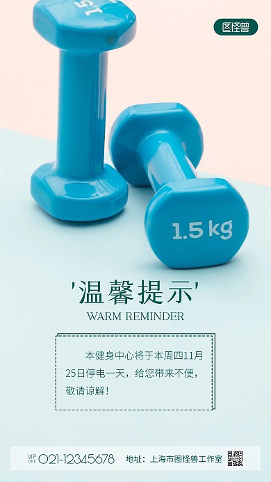 健身馆停电温馨提示简约彩色摄影图海报