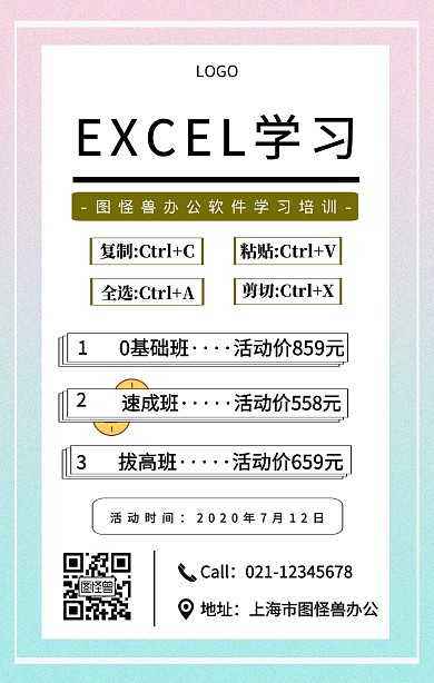 商务风EXCEL学习海报