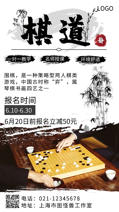 儿童围棋海报水墨黑色白色大气简约宣传