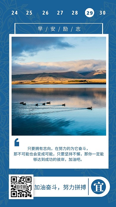 12月全套早安励志蓝色简约风宣传日签	