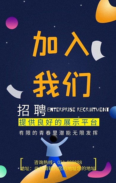 蓝色创意企业招聘缺人手机海报关于招聘网络推广的招聘广告简洁明了大方 