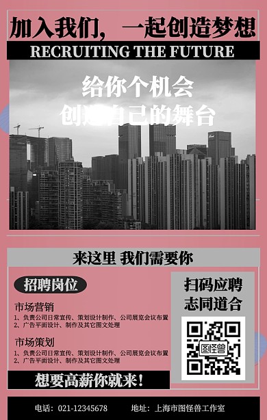 复古报纸招聘海报