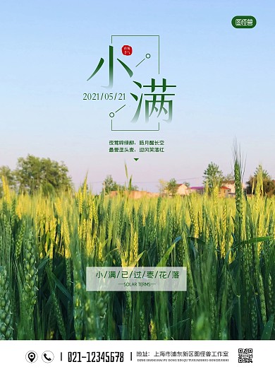 简约小满传统节气祝福海报