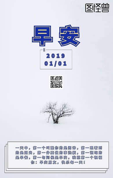 早安日签新年早安图片 