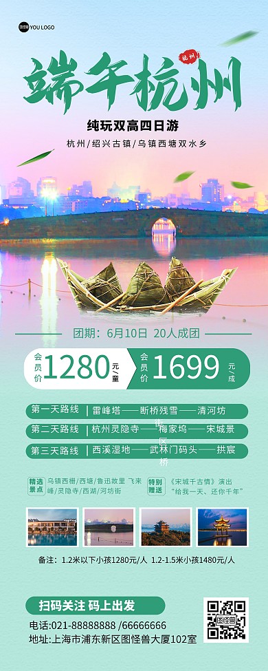端午节杭州旅游出行宣传印刷易拉宝