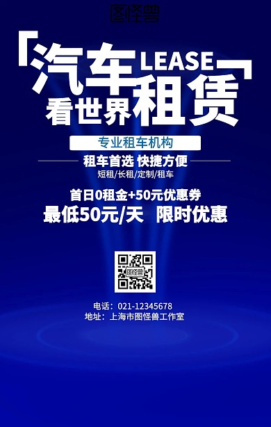 简约汽车租赁海报