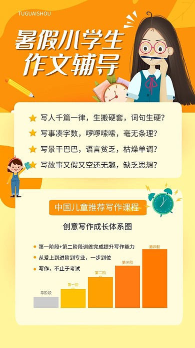 暑假小学作文辅导课程海报