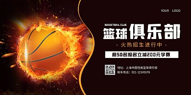 简约大气篮球俱乐部招生宣传海报