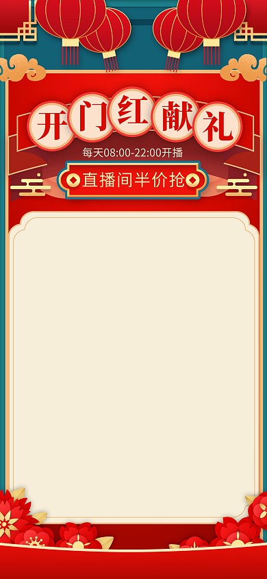 原创电商新年开门红特惠直播间背景