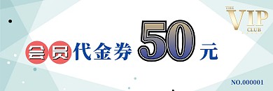 会员充值卡代金券蓝色简约大气