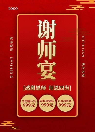 红色简约风毕业季谢师宴美食菜单