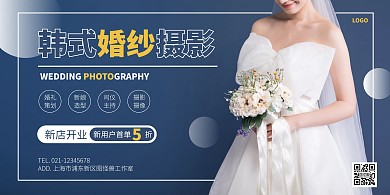 结婚海报横版韩式婚纱摄影简约蓝色
