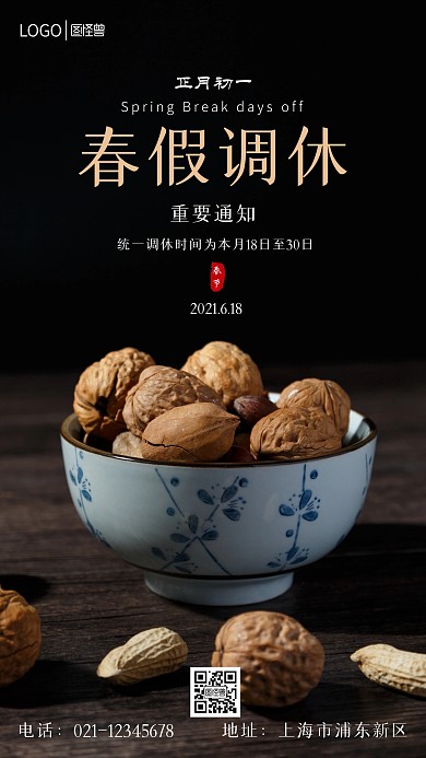 春假调休通知白色简约摄影图海报