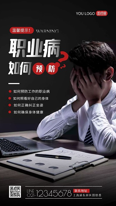 简约职业病防治法知识宣传摄影图海报