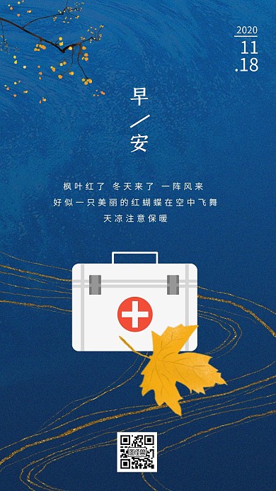 医疗早安枫叶简约风日签