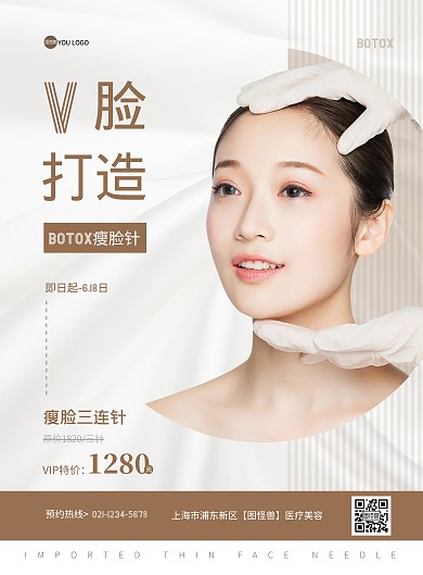 咖色简约大气瘦脸针美容VIP体验海报