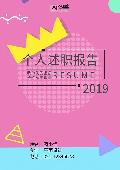 简约宣传个人述职报告封面