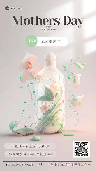 创意花卉母亲节促销产品海报