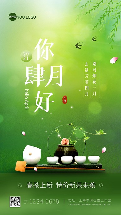 四月你好绿色小清新质感创意手机海报