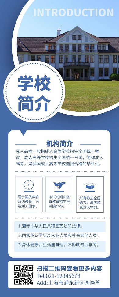 蓝色简约风学校招生简章营销长图