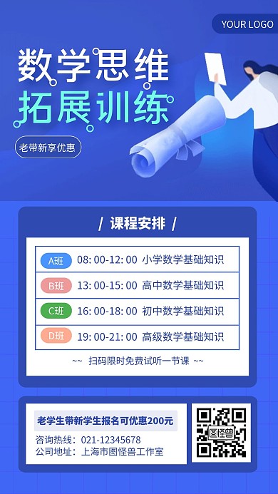 蓝色简约风数学思维老带新手机海报