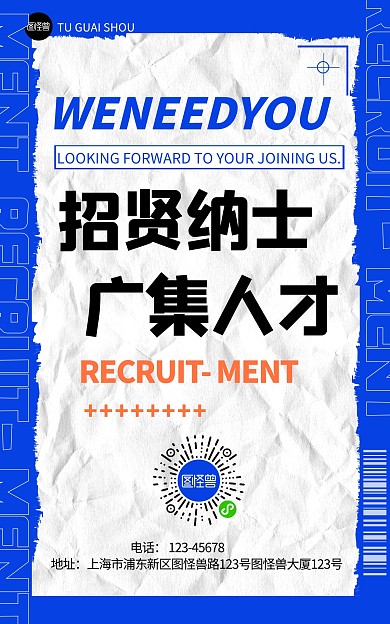 蓝色招聘简约人才精英招聘电商竖版海报