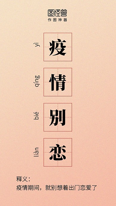 质感简约疫情别恋热点话题手机海报