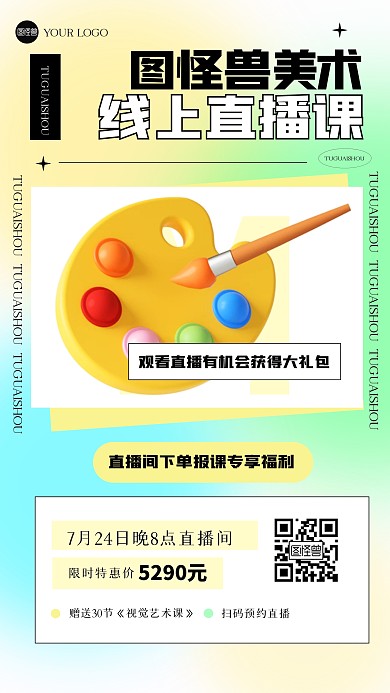肩膀美术课程直播3D海报