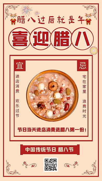 腊八节餐饮促销海报