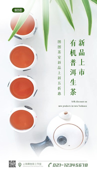 简约大气茶室优惠促销活动摄影图海报