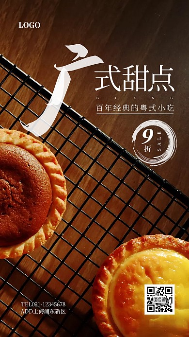 广州小吃黄色简约手机海报